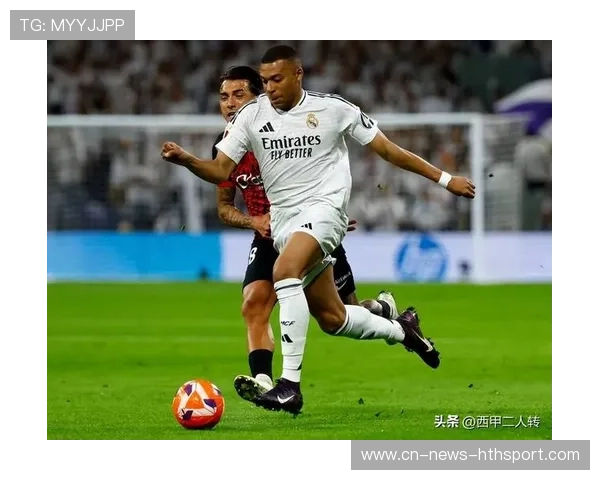 皇马对姆巴佩的依赖成隐患，专家发出警示